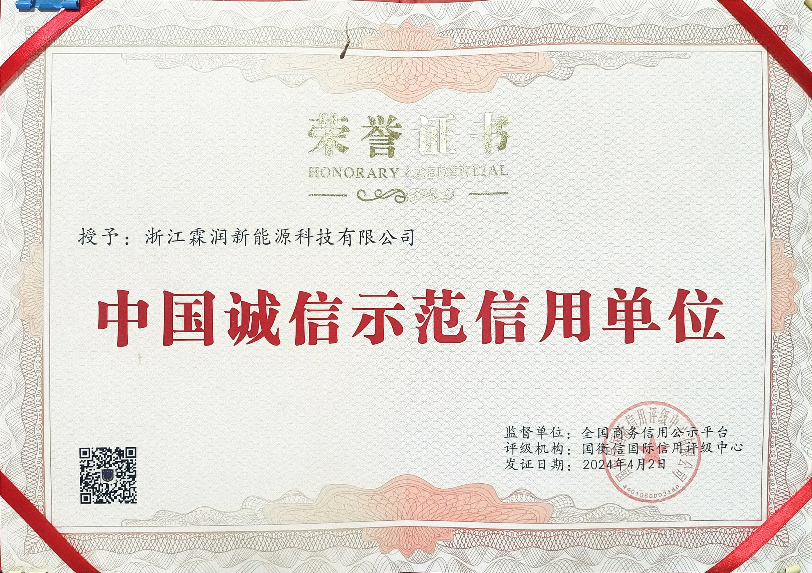 NaVolt China Integrity Demonstration Credit Unit certificate