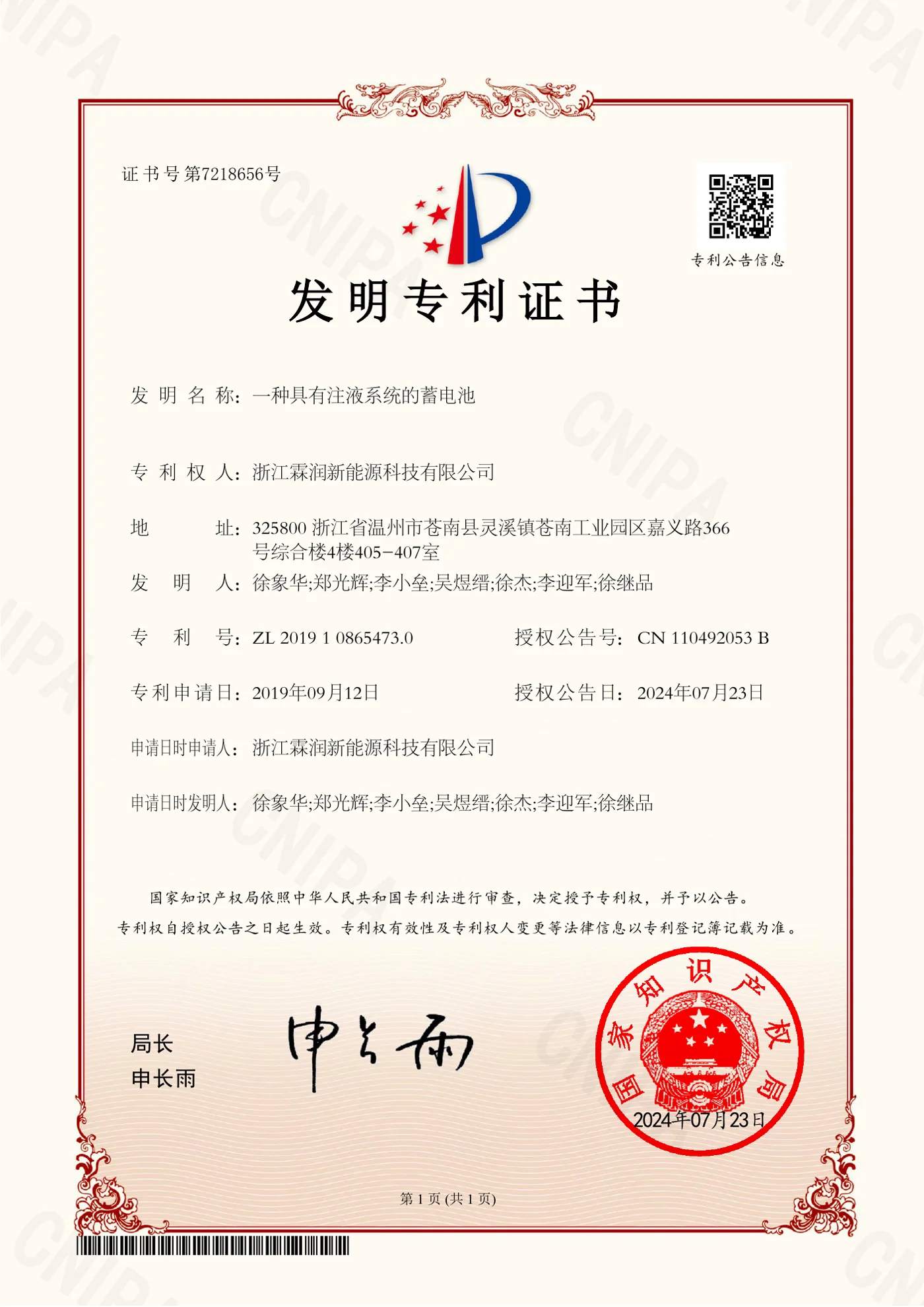 NaVolt invention patent certificate for battery injection system
