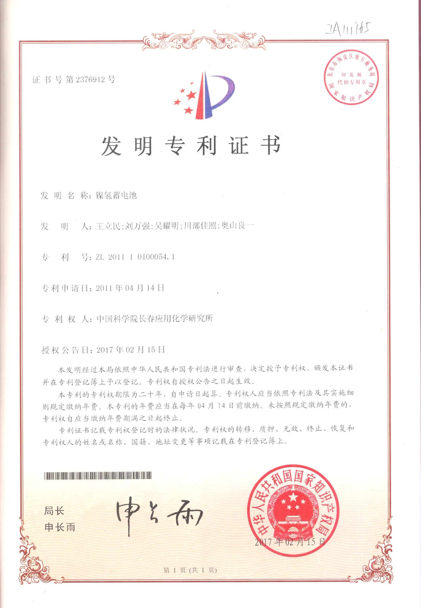 NaVolt nickel-metal hydride battery patent certificate