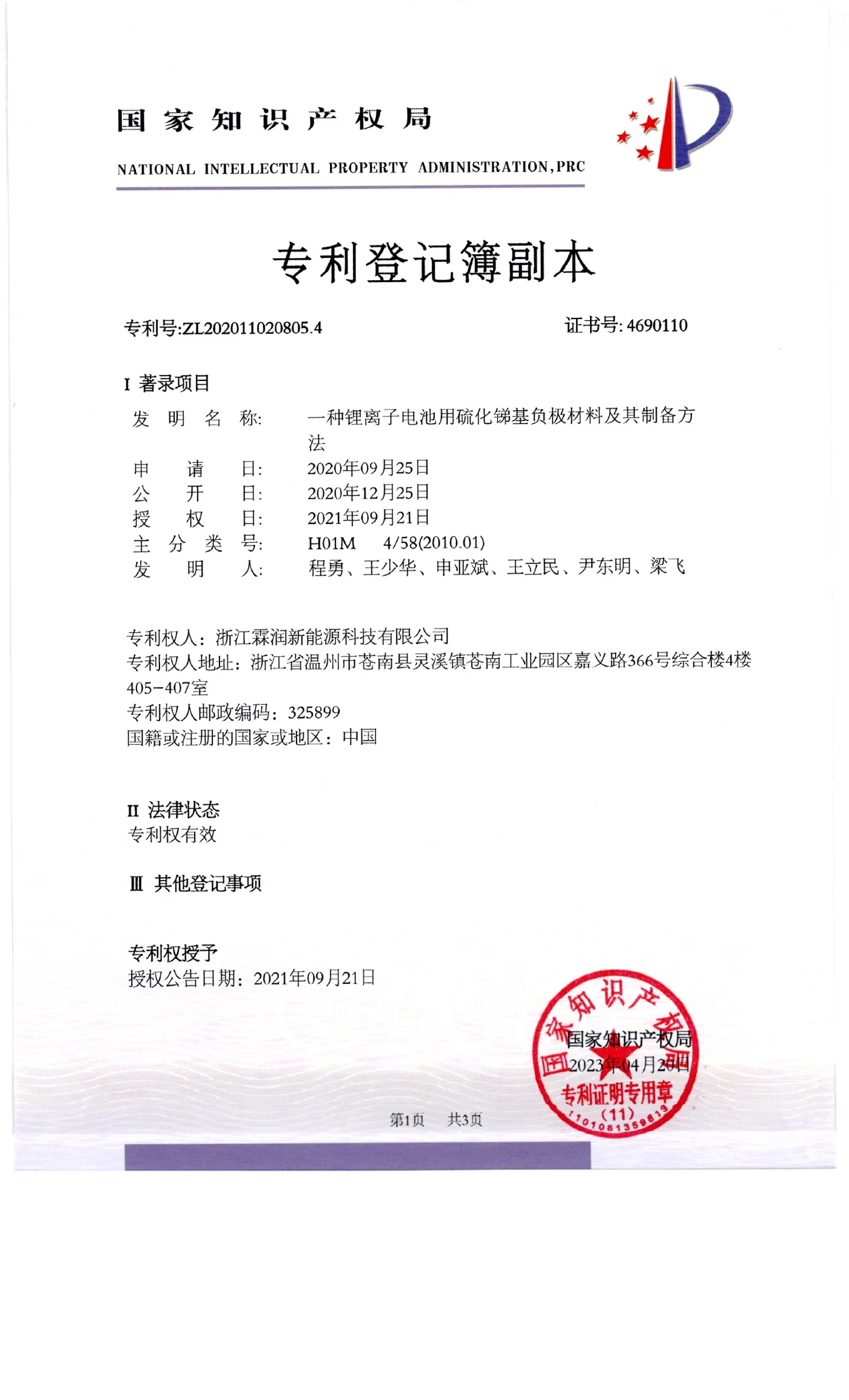 NaVolt patent registration certificate for lithium-ion battery anode material