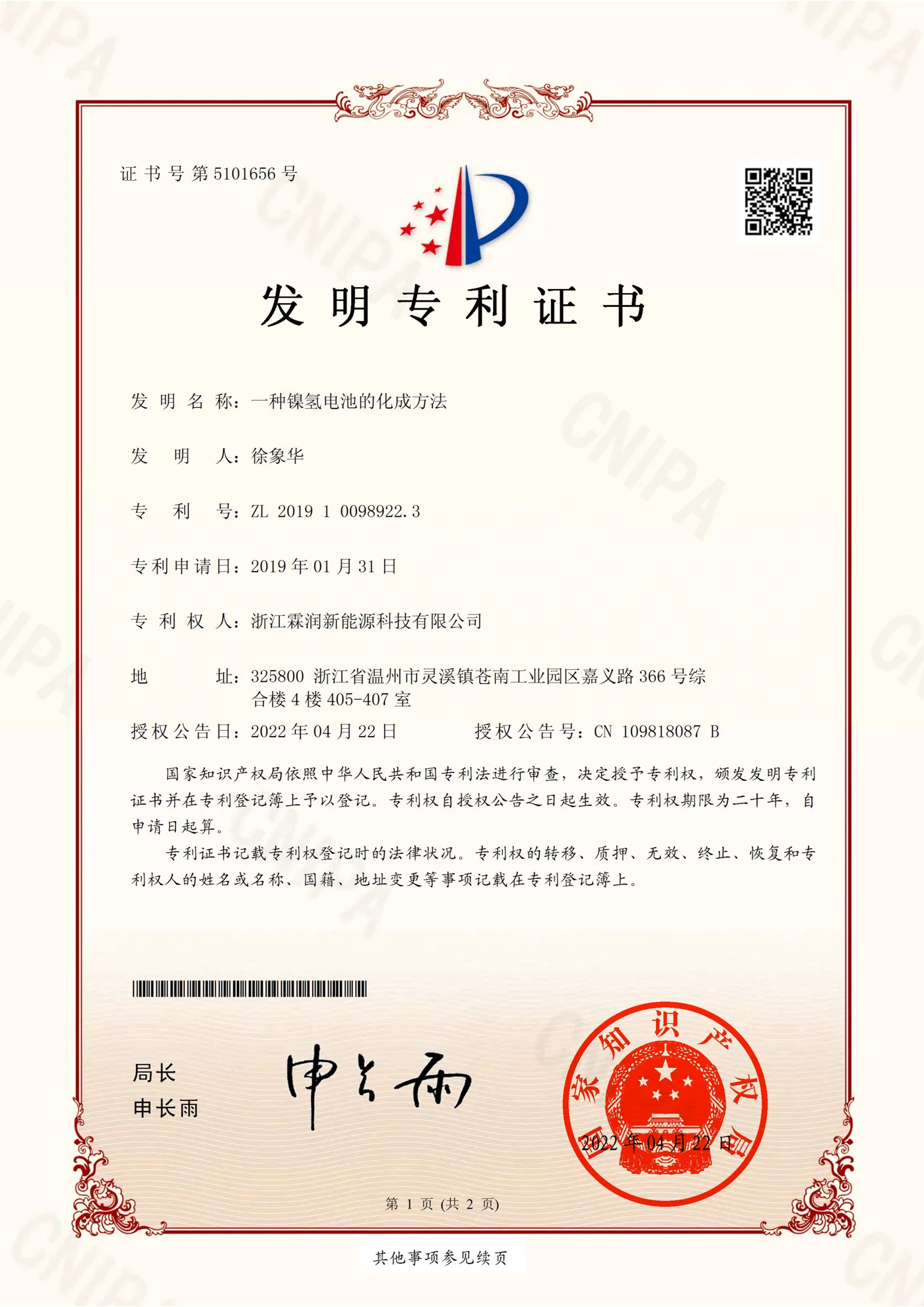 NaVolt patent certificate for nickel-metal hydride battery formation method